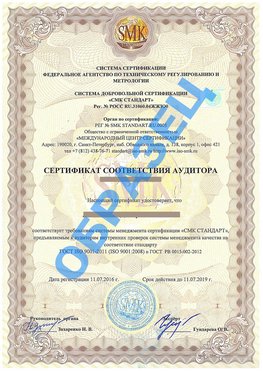 Сертификат соответствия аудитора Морозовск Сертификат ГОСТ РВ 0015-002